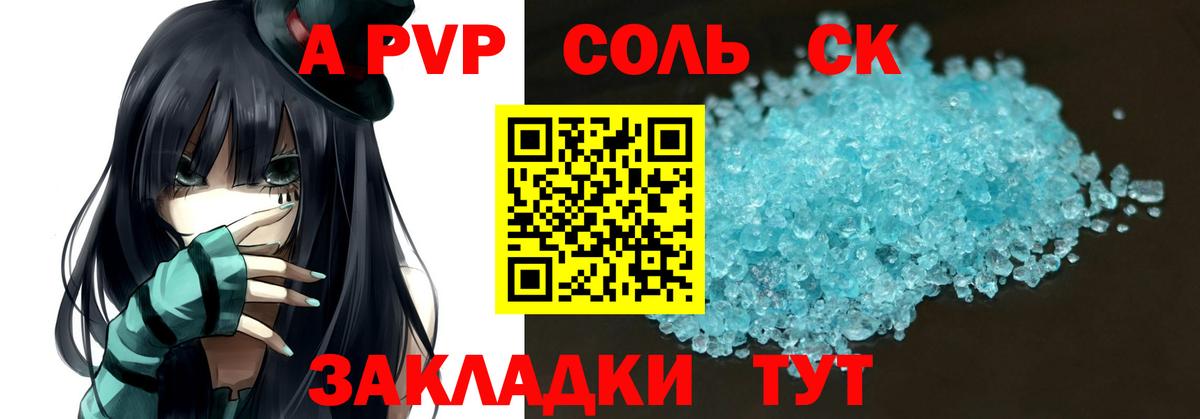 Альфа ПВП Crystall  Вход с VPN  Alpha-PVP СК КРИС  А ПВП кристаллы  Нефтекумск 