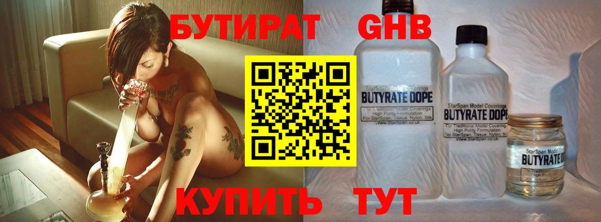 БУТИРАТ вода  БУТИРАТ  Нефтекумск  Вход с VPN 