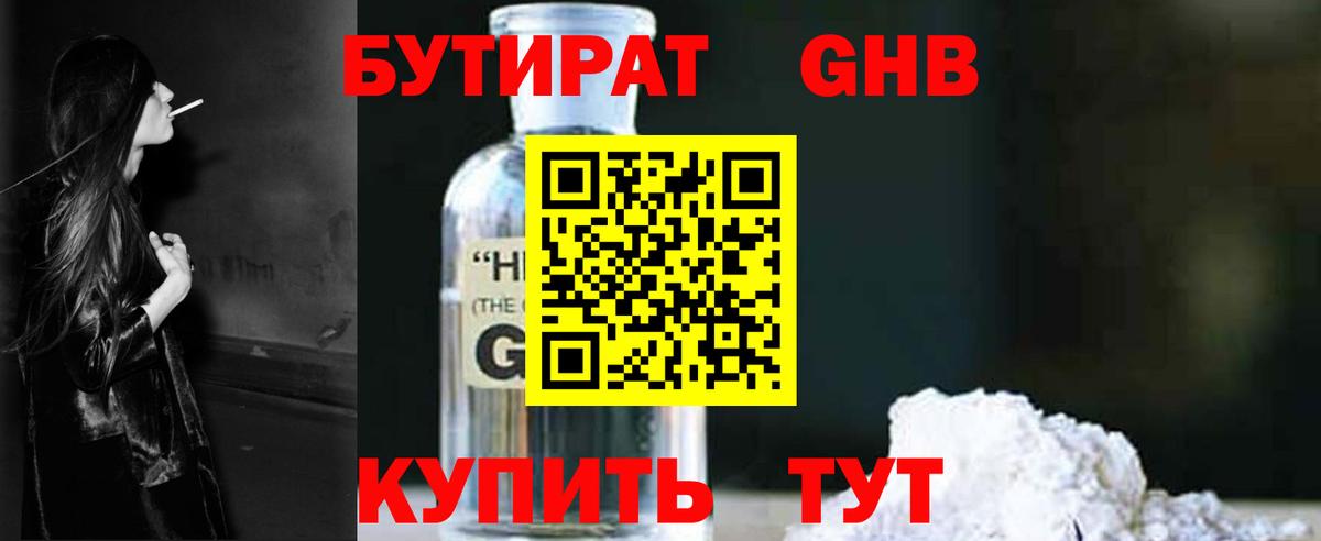 Бутират вода Нефтекумск