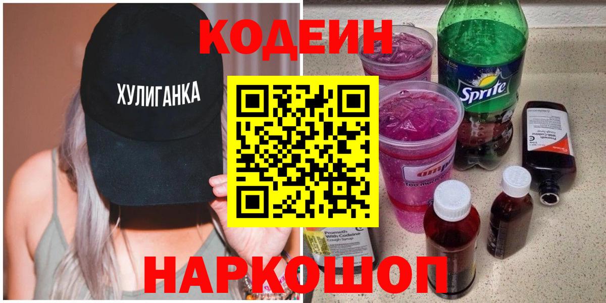 Нефтекумск  Кодеин напиток Lean (лин)  Codein напиток Lean (лин)  Вход с VPN 
